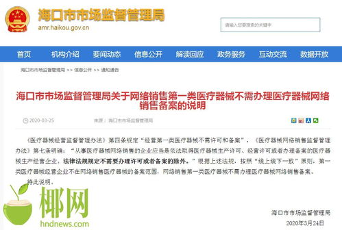 海口市場監督管理局明確 網絡銷售第一類醫療器械無需辦理網絡銷售備案