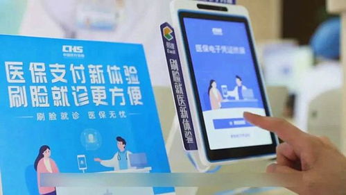 北京醫保全面啟動刷臉支付，開啟便捷就診新時代
